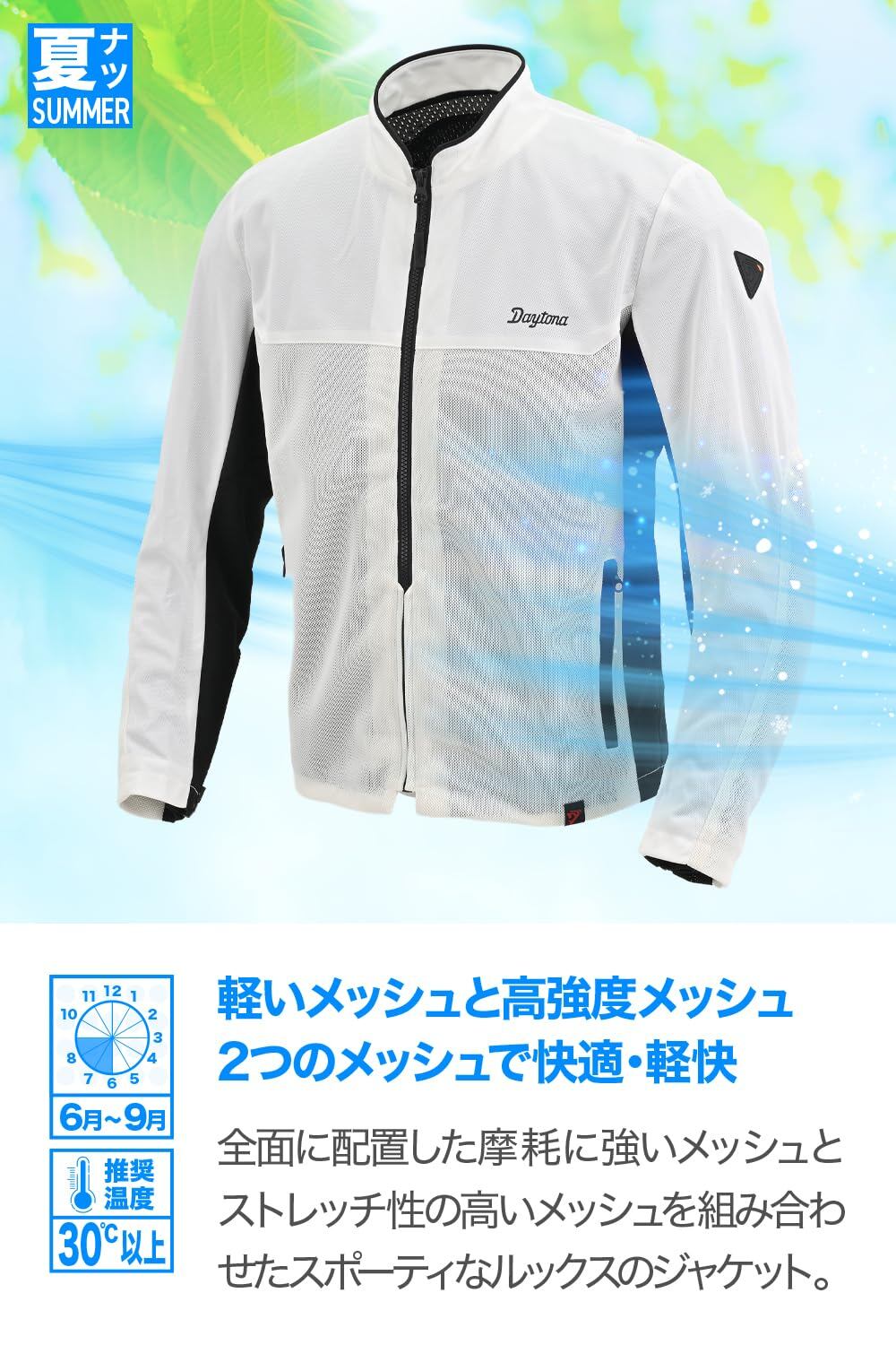 デイトナ(Daytona) バイク ジャケット 夏 メッシュ 高通気 軽量 CE規格