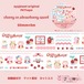 PETテープ115.cherry or strawberry asort