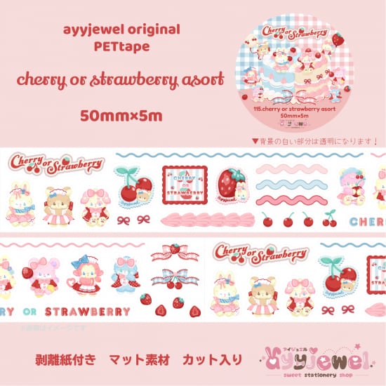 PETテープ115.cherry or strawberry asort