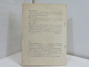 前衛詩人協会　会報　No.1　1959　/　北園克衛　　[32401]