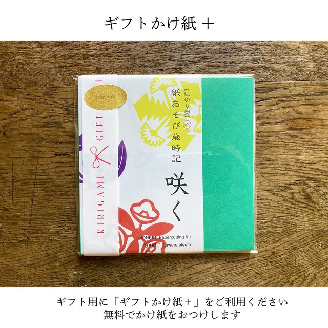 紙あそび歳時記 お守りもんきり エクスプランテ