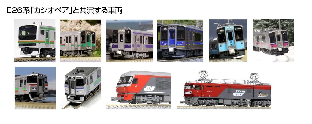 KATO 10-1608・10-1609 E26系「カシオペア」 12両フルセット=6両 KATO 10-1608・10-1609 E26系「カシオペア」 12両フルセット=6両
