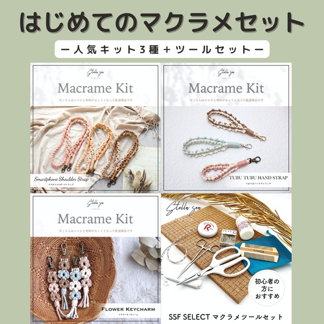 キーチャーム＆キーホルダーキット まとめセット