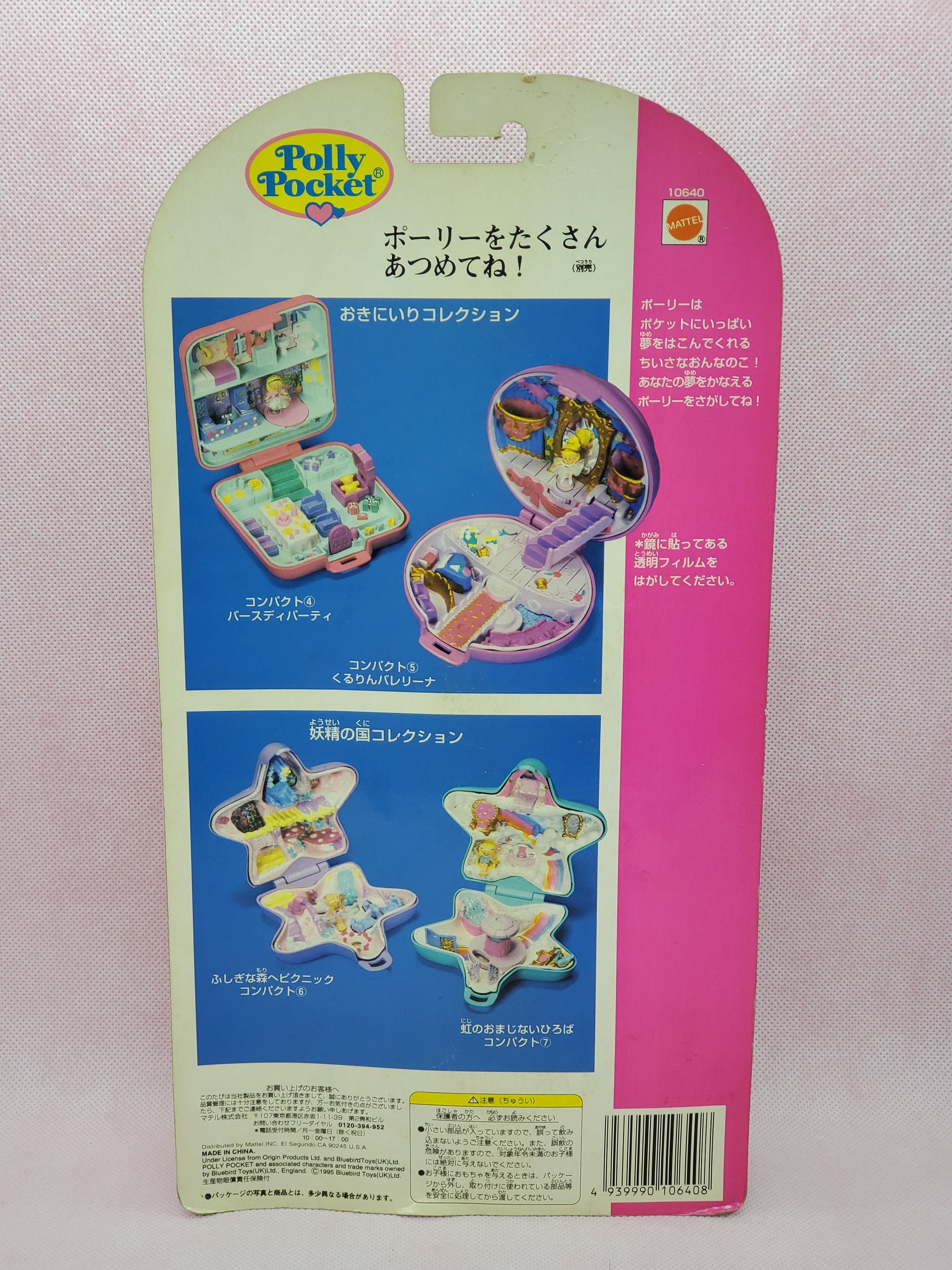 くるりんバレリーナ 1993年 新品未開封