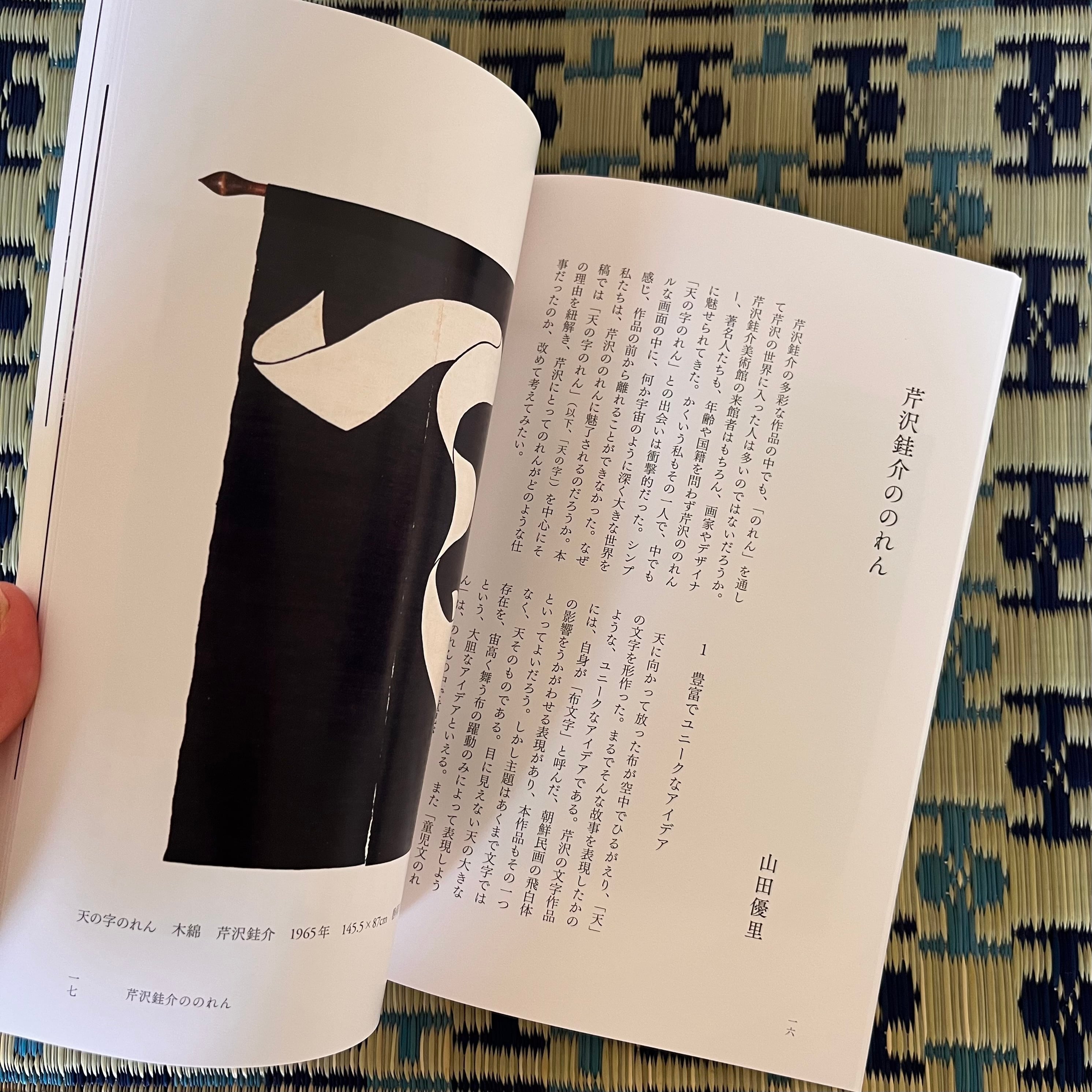 民藝883号「芹沢銈介ののれん」 | seribimuseumshop