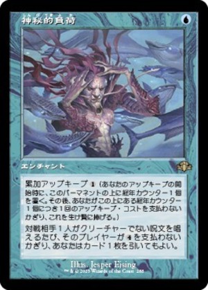 MTG《神秘的負荷/Mystic Remora(DMR)》日本語 旧枠