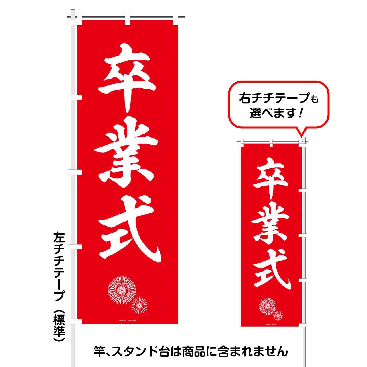 リンダマン　卒業式のぼり旗 卒業式」レギュラーサイズのぼり旗 FG-01-01G | 前田デザイン事務所
