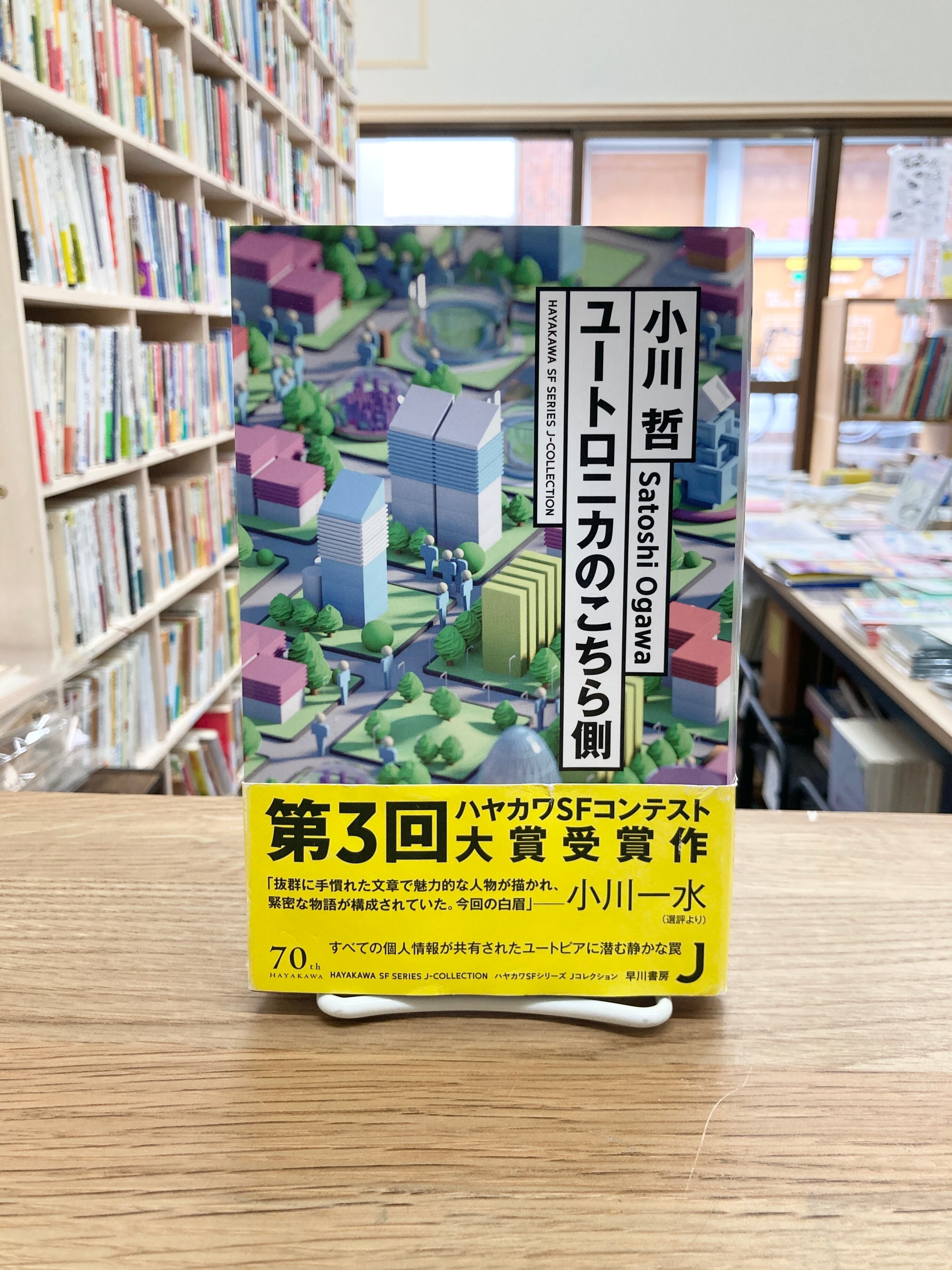 順列都市 上下/グレッグ・イーガン | 埼玉・南浦和の本屋 ゆとぴやぶっ