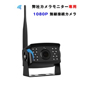 カーモニター専用カメラ 360度ドライブレコーダー 12V24V 1080P IP67 無線接続カメラ 3ヶ月保証「DVR-WFCAM.A」