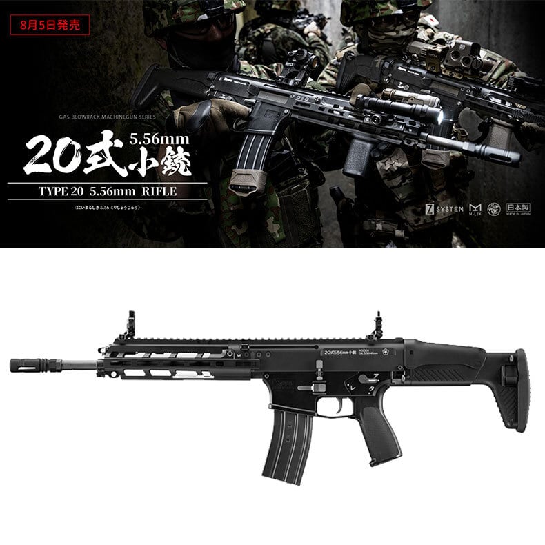 新商品予約)【東京マルイ】 20式5.56mm小銃 ガスブローバックライフル