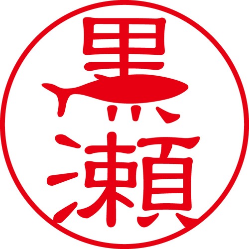 黒瀬 - フォーマル（商品コード：08183）