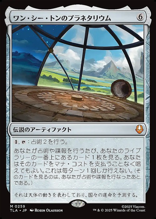 MTG《ワン・シー・トンのプラネタリウム/Planetarium of Wan Shi Tong(TLA)》日本語