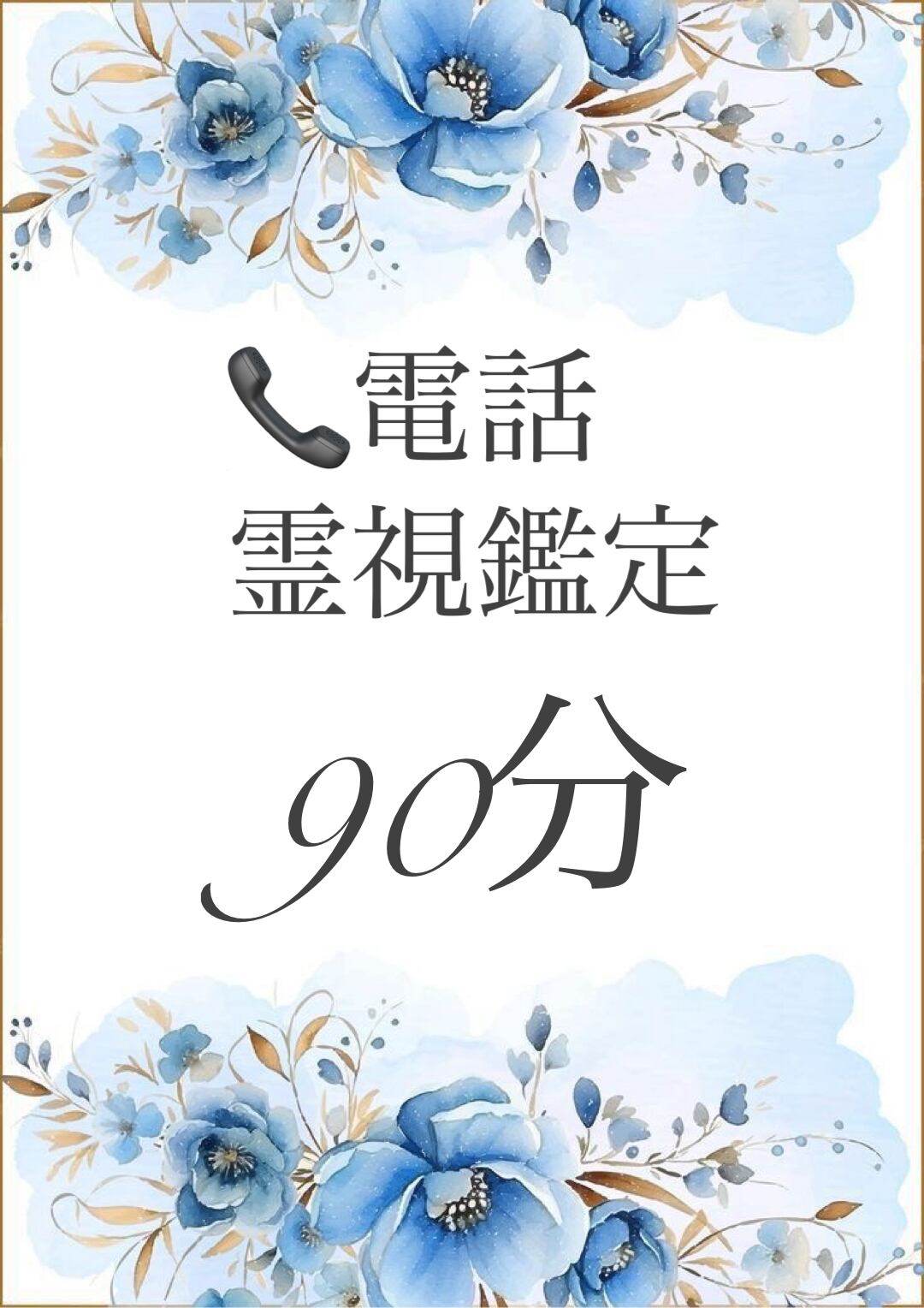 霊視占い 千花
