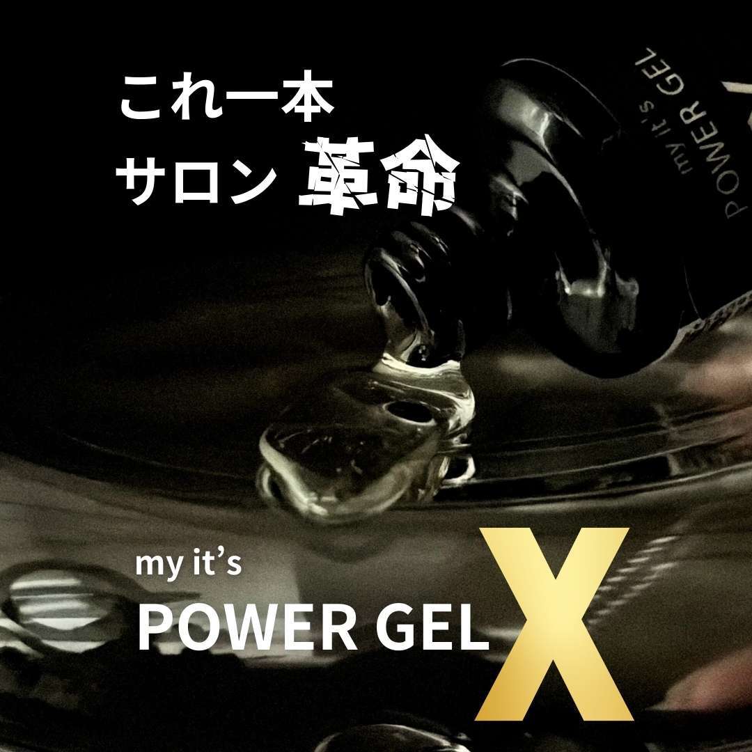 2025年8月1日販売開始！ Power Gel X 12g | it's-cosmetics