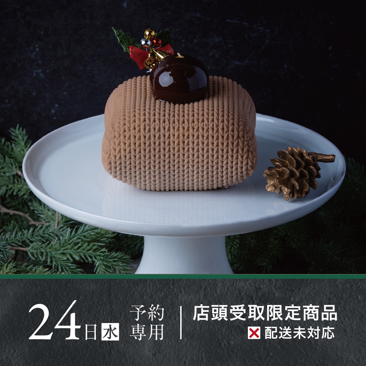 ［12月24日.水.専用］モンブランキングノエル｜冬を飾る、マサヒコの王道モンブラン。