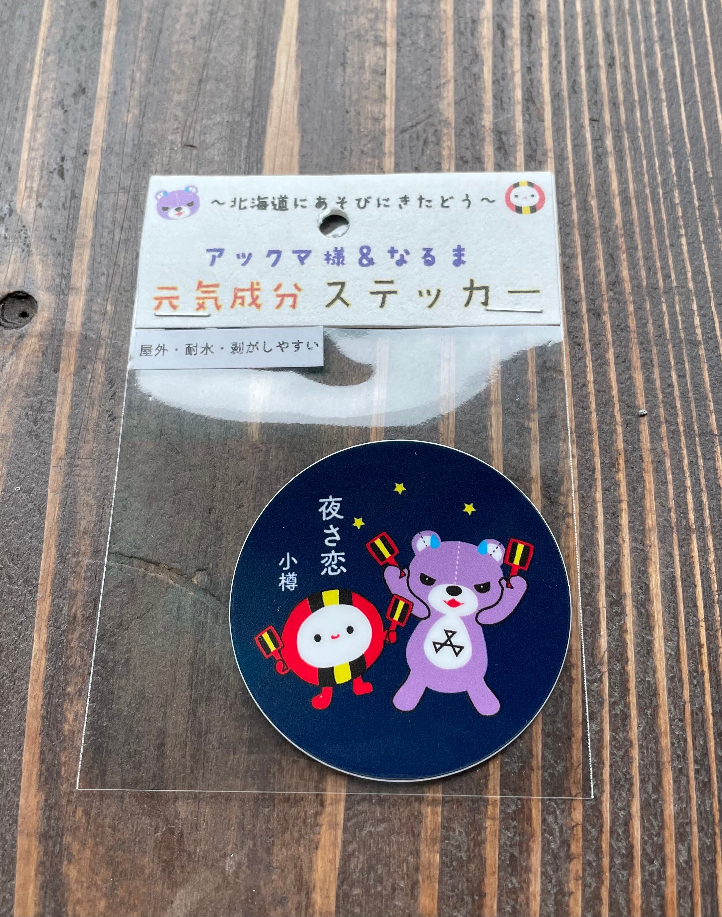 北海道ご当地キャラフェスタ ステッカー 4枚セット