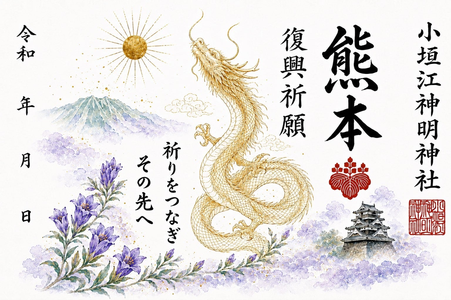 小垣江神明神社 オンライン授与所