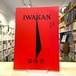 IWAKAN Volume 06 特集 男性制