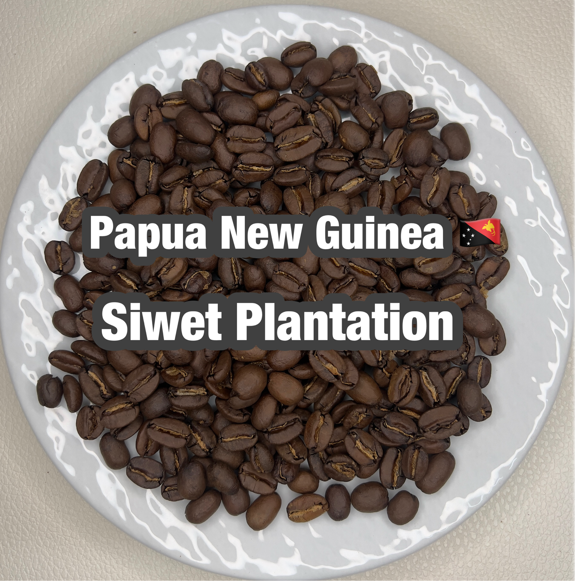 Papua New Guinea Siwet Plantation（パプアニューギニア シウェット