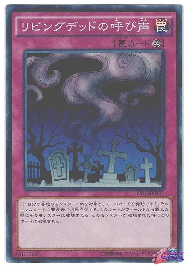 リビングデッドの呼び声　[ノーマル] [ランクC] [VS15-JPD27] [遊戯王]