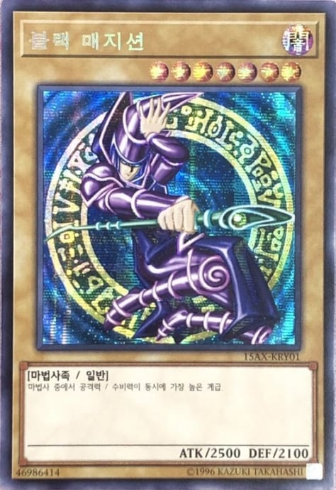 【Bランク】ブラック・マジシャン(韓国語版(シク)