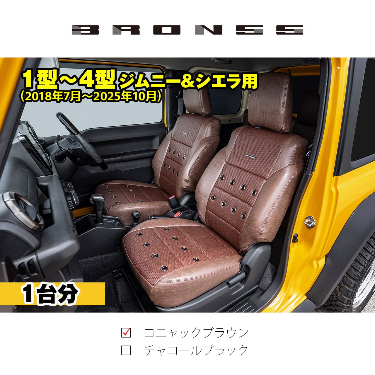 1型〜4型ジムニー/シエラ】シートカバー(運転席&助手席のみ) | 現行軽