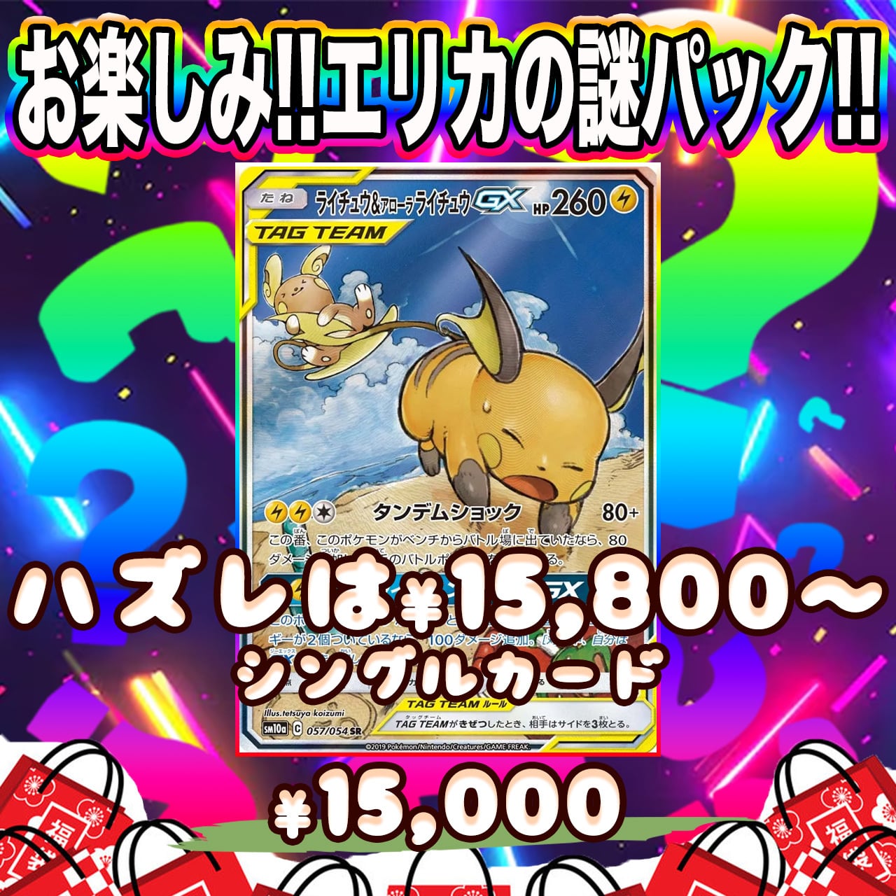 ポケカ】大還元!! エリカの販売アド オリパ !04/25-1 | エリカのカード