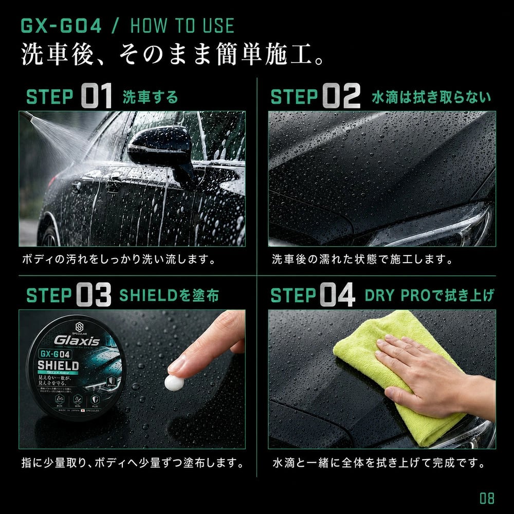 自動車用練り状ボディコーティング剤 車体の艶出し・撥水保護 深い艶・超撥水・帯電防止 60g 拭き上げクロス付 Glaxis GX-G04 SHIELD
