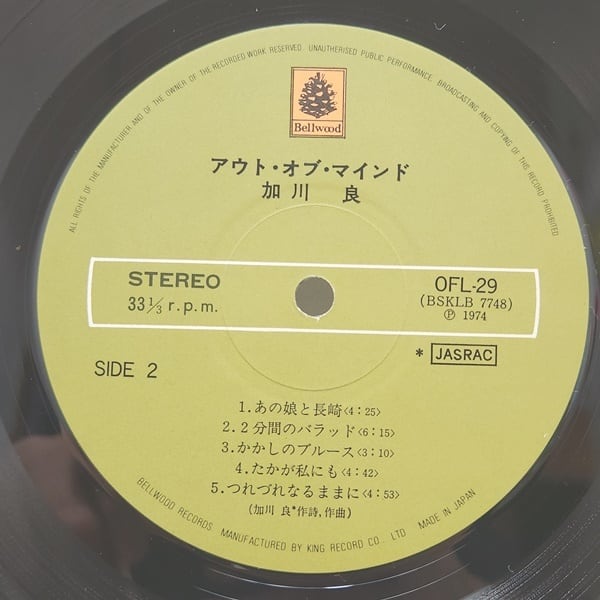 加川良 / アウト・オブ・マインド [OFL-29] - 画像2