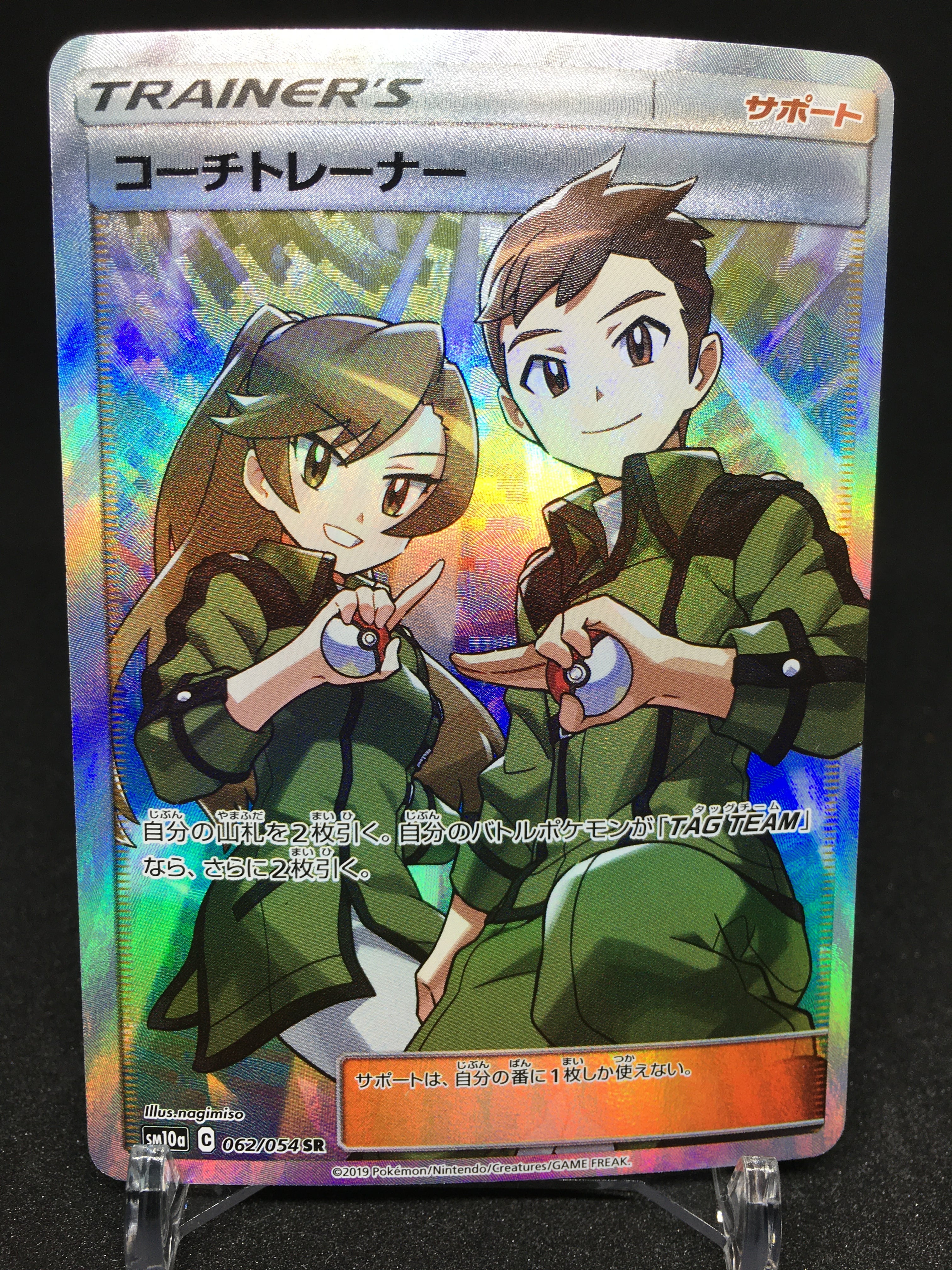 最安値 PSA10 ポケモンカード コーチトレーナー SR 062/054