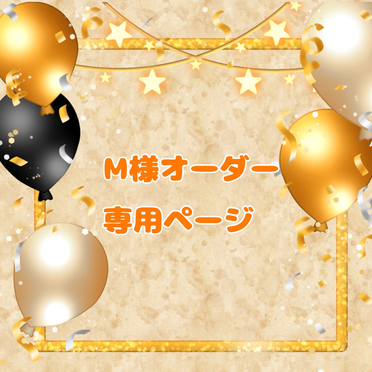 ツバサ様専用ページ 【公式通販】