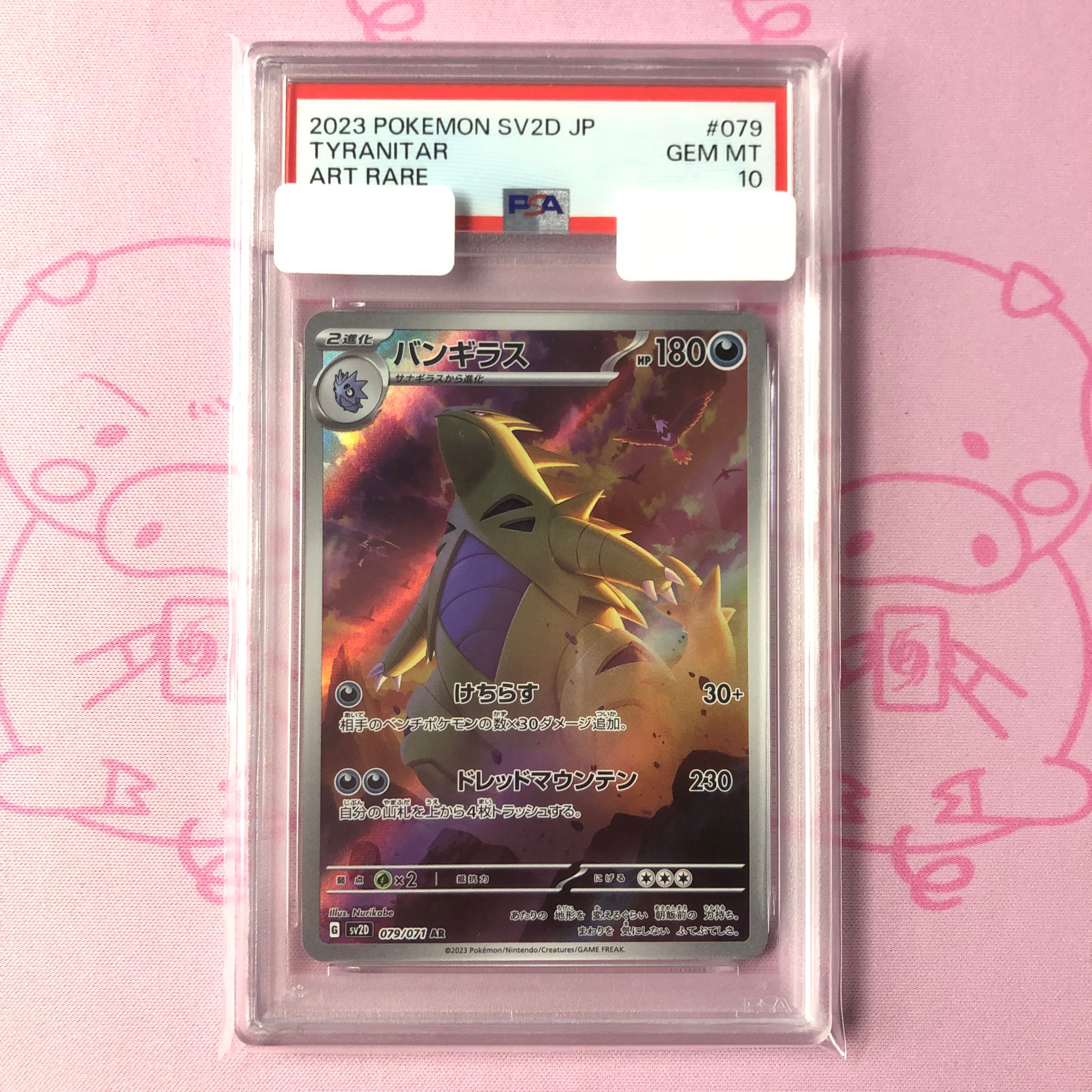 【美品】バンギラス(PSA10 AR