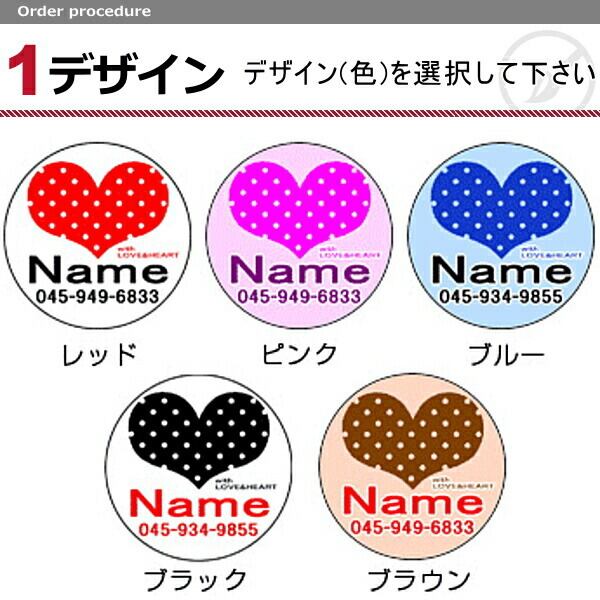 スキップドッグ！ 迷子札 ドットハート ネームタグ 名入れ オーダー