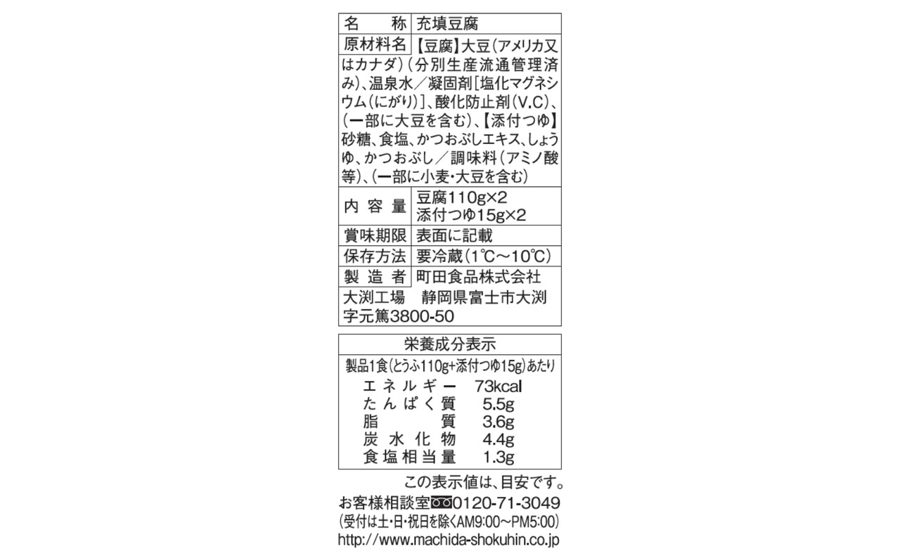 温泉のとうふとろり 割烹だしつゆ付き １２袋