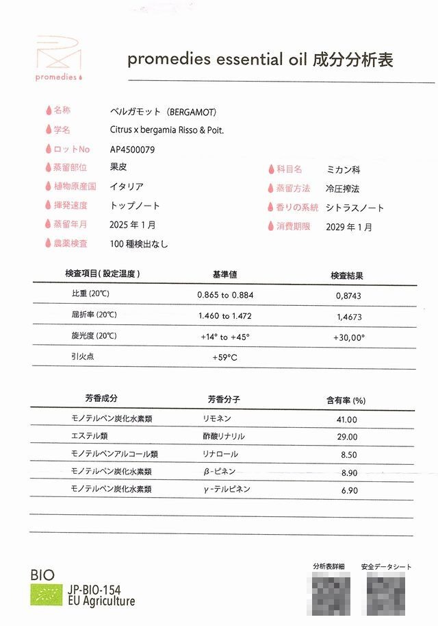 ベルガモット(Citrus x bergamia) 10ml イタリア産 アロマテラピー エッセンシャルオイル 精油 promedies プロメディーズ
