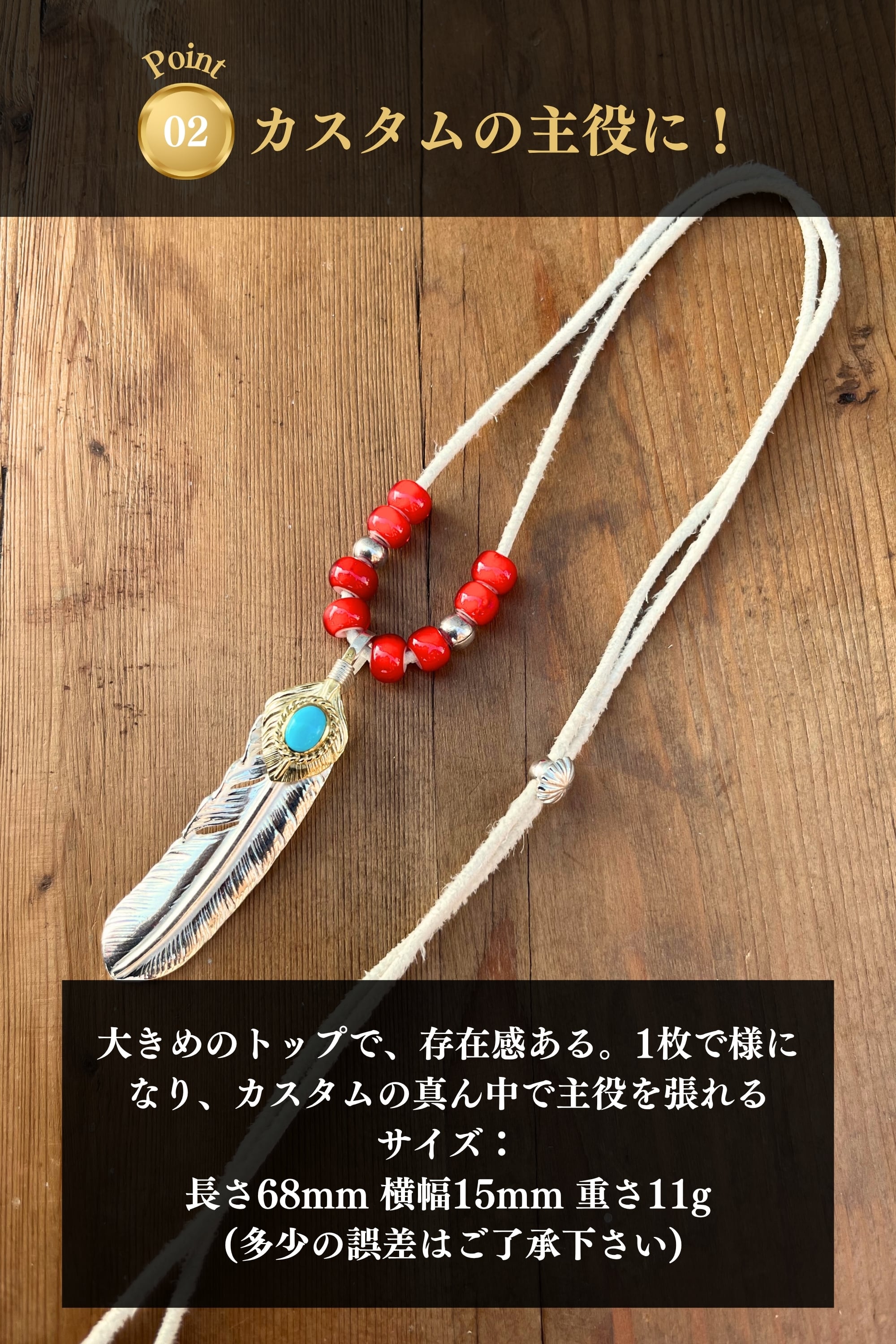 上金金縄ターコイズ付き特大フェザー（金の部分は真鍮）