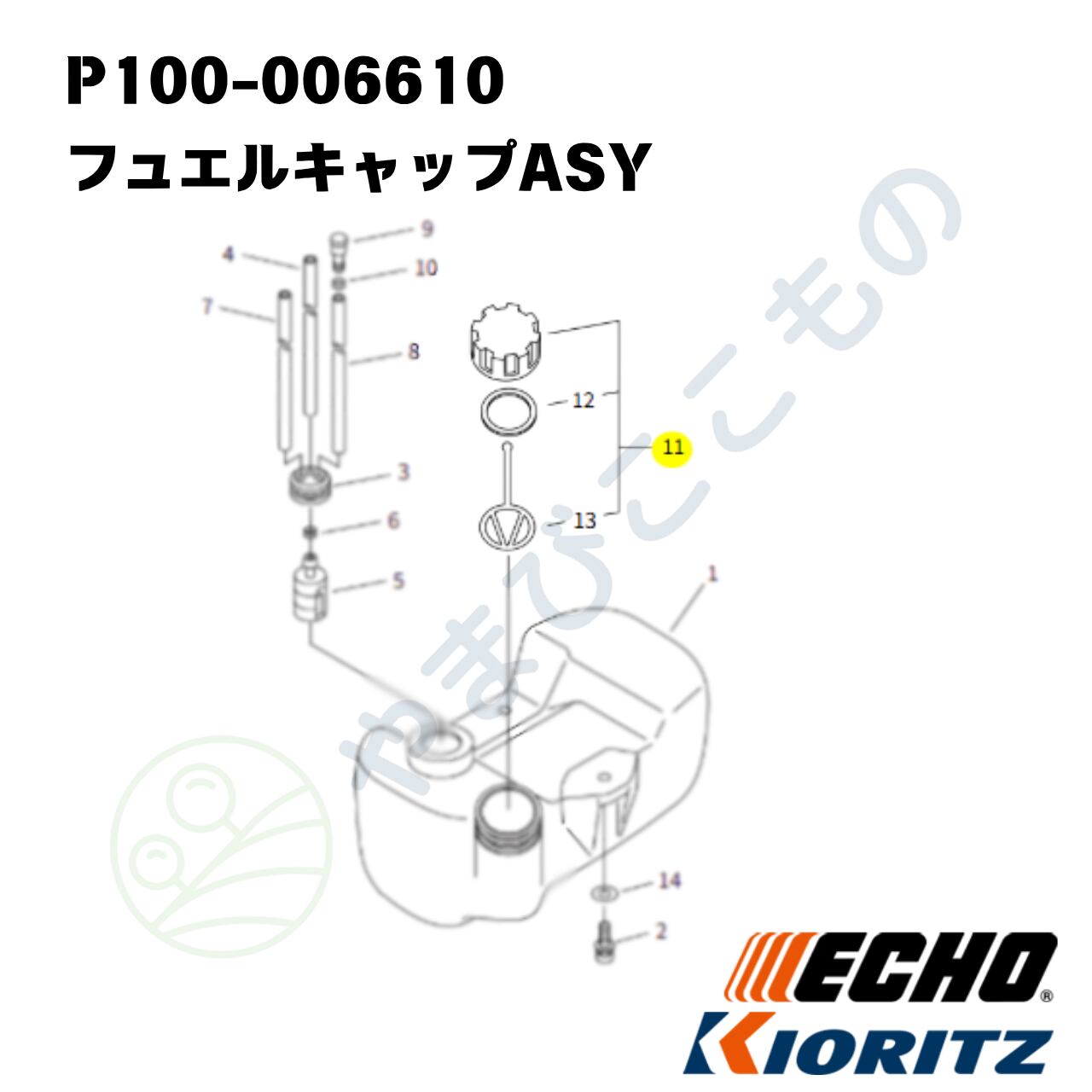 やまびこ純正 フュエルキャップASY P100-006610｜刈払い機・ミニ動噴