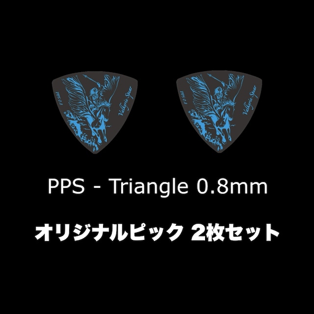 [送料無料] オリジナルピック2枚入り - Triangle型 / PPS素材 / 0.8mm