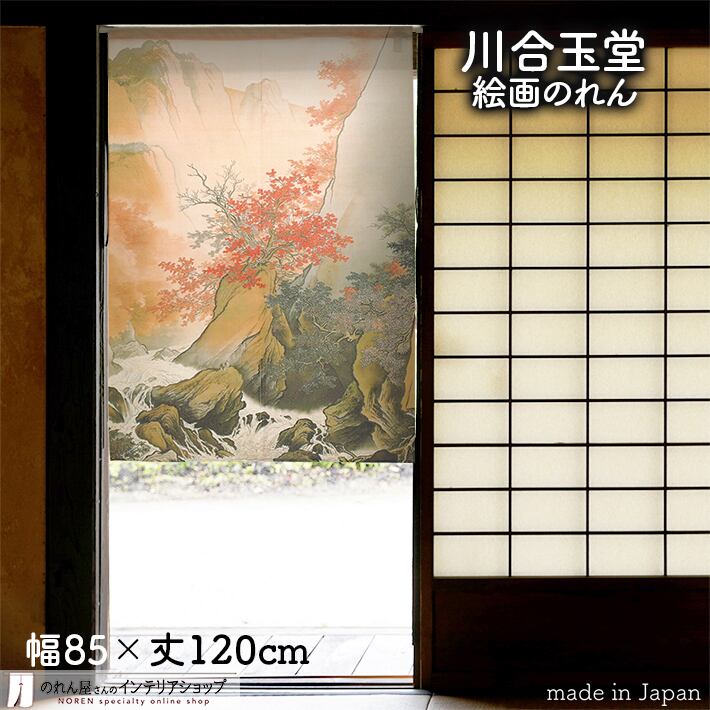 受注生産】のれん 長沢芦雪 薔薇蝶狗子図 日本画 グッズ 名画