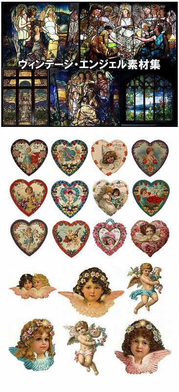 ヴィンテージ素材集 ヴィクトリアン アメリカ イギリス 著作権フリー 昔々の本と素材屋さん ヴィンテージ クリエイト