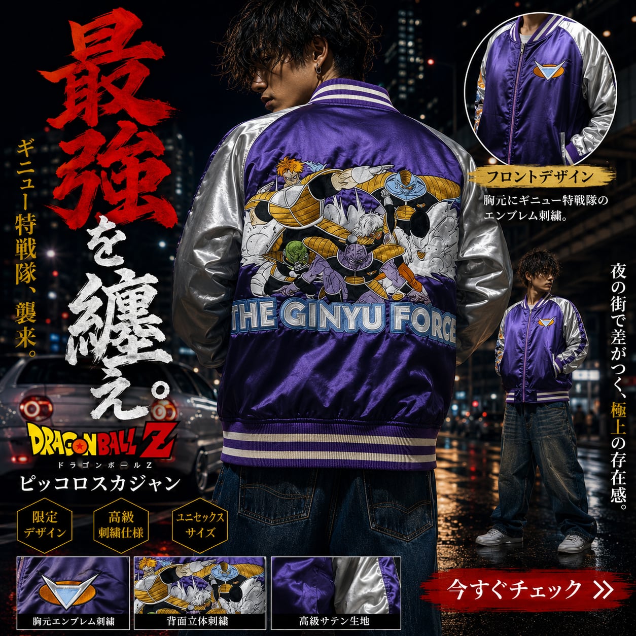 キャラジャン】ドラゴンボールZ ギニュー特戦隊 スカジャン | silkTo