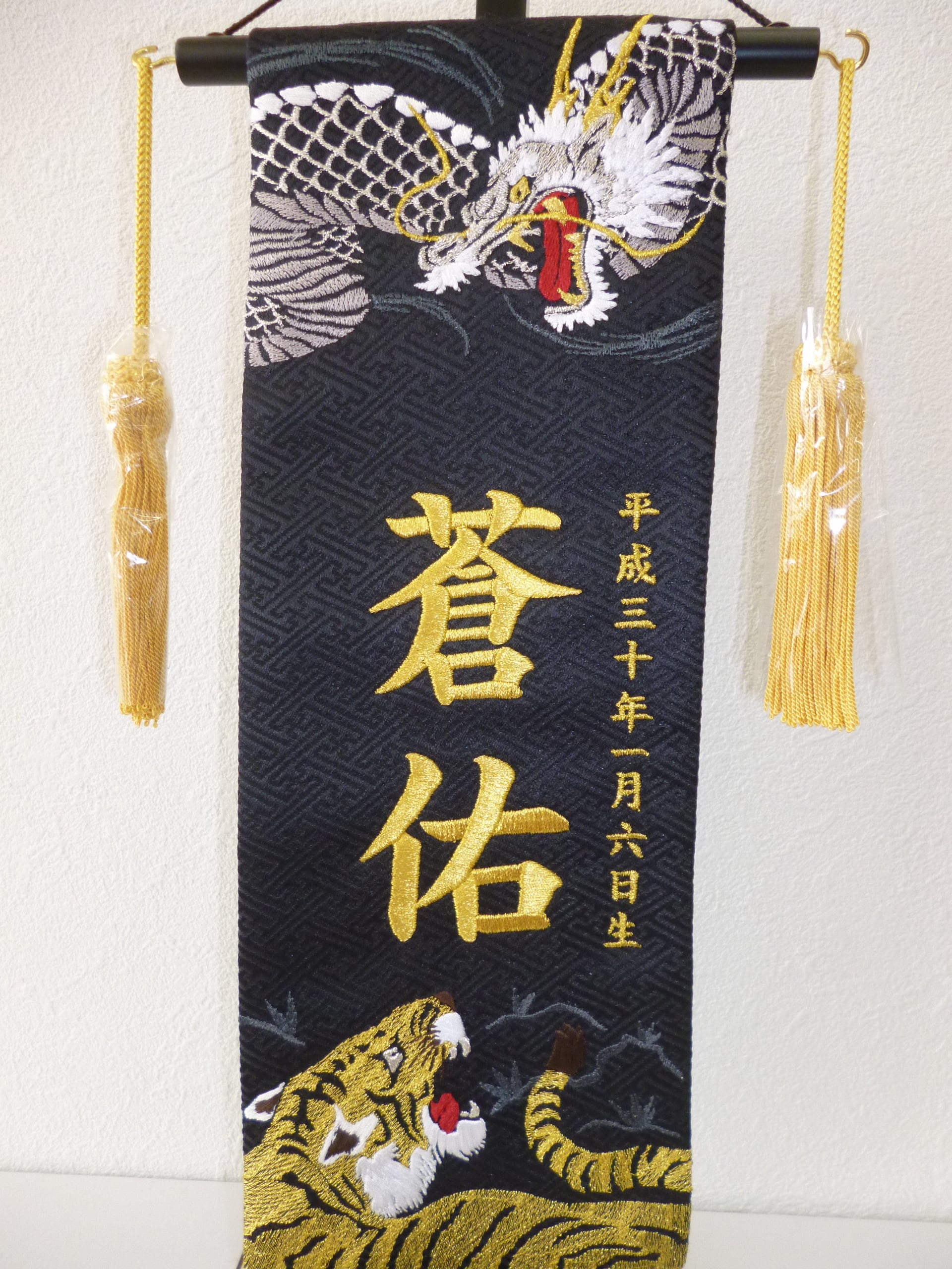 名前旗 総刺繍 龍虎(特中)黒 金房(155) | 三浦屋人形店