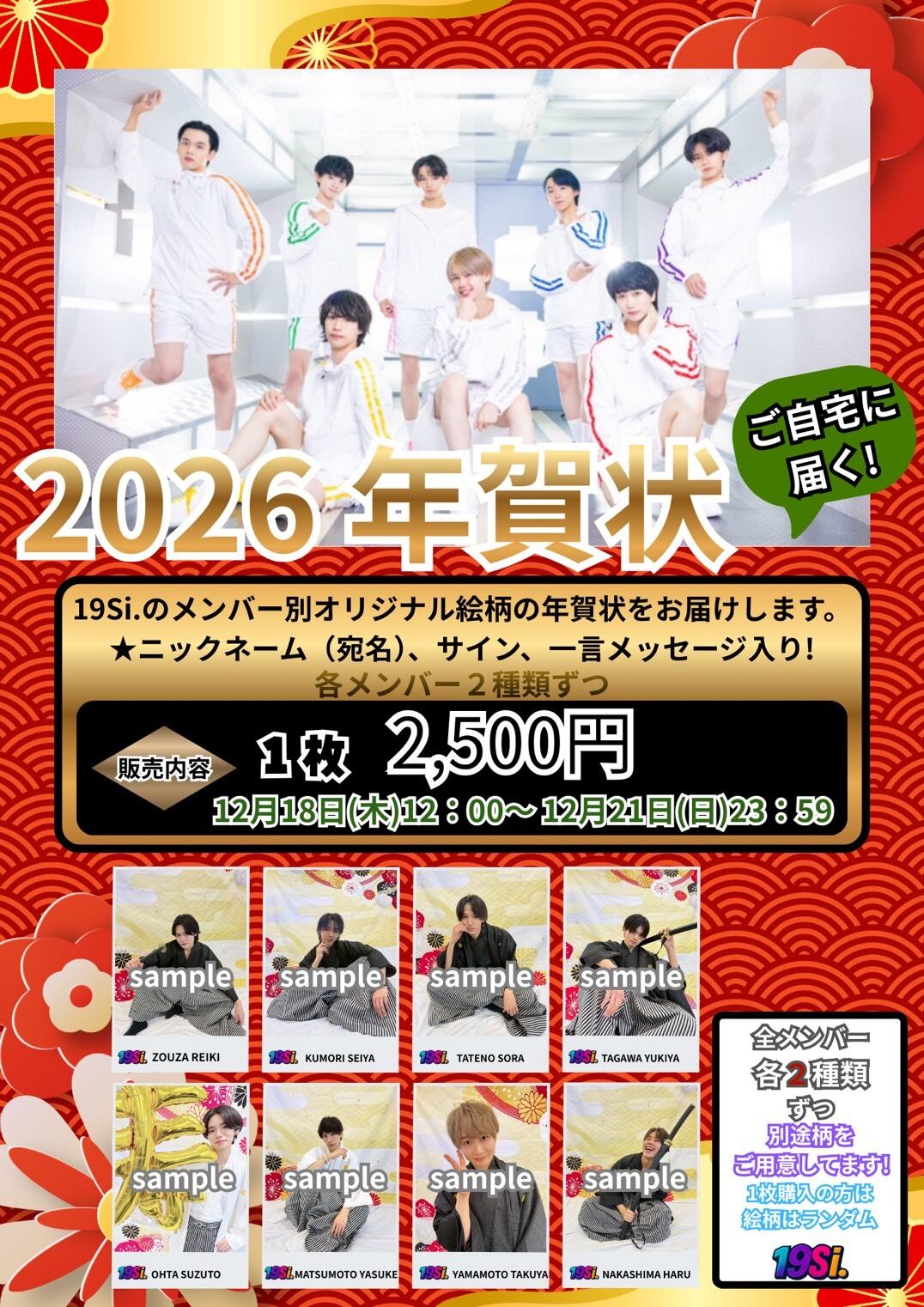 19Si.】2026年賀状 (メンバー別) | SURPASS MAN'S ONLINE SHOP