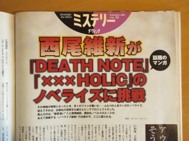 ダ・ヴィンチ 2006年・9月号』 発行：メディアファクトリー | 月面堂