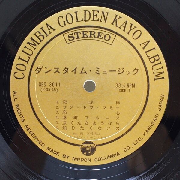 Columbia Orchestra / Dance Time Music  [GES-3011 ] - 画像4