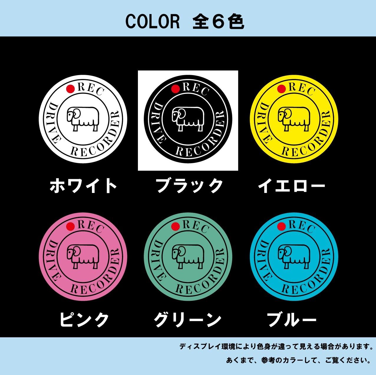 ひつじ　オリジナル　カメラ　ドラレコ　ドライブレコーダー　ステッカー　カッティングシートひつじ　REC　撮影中　搭載車　車載カメラ　あおり運転防止　防犯　かわいい　シンプル　防水　耐水
