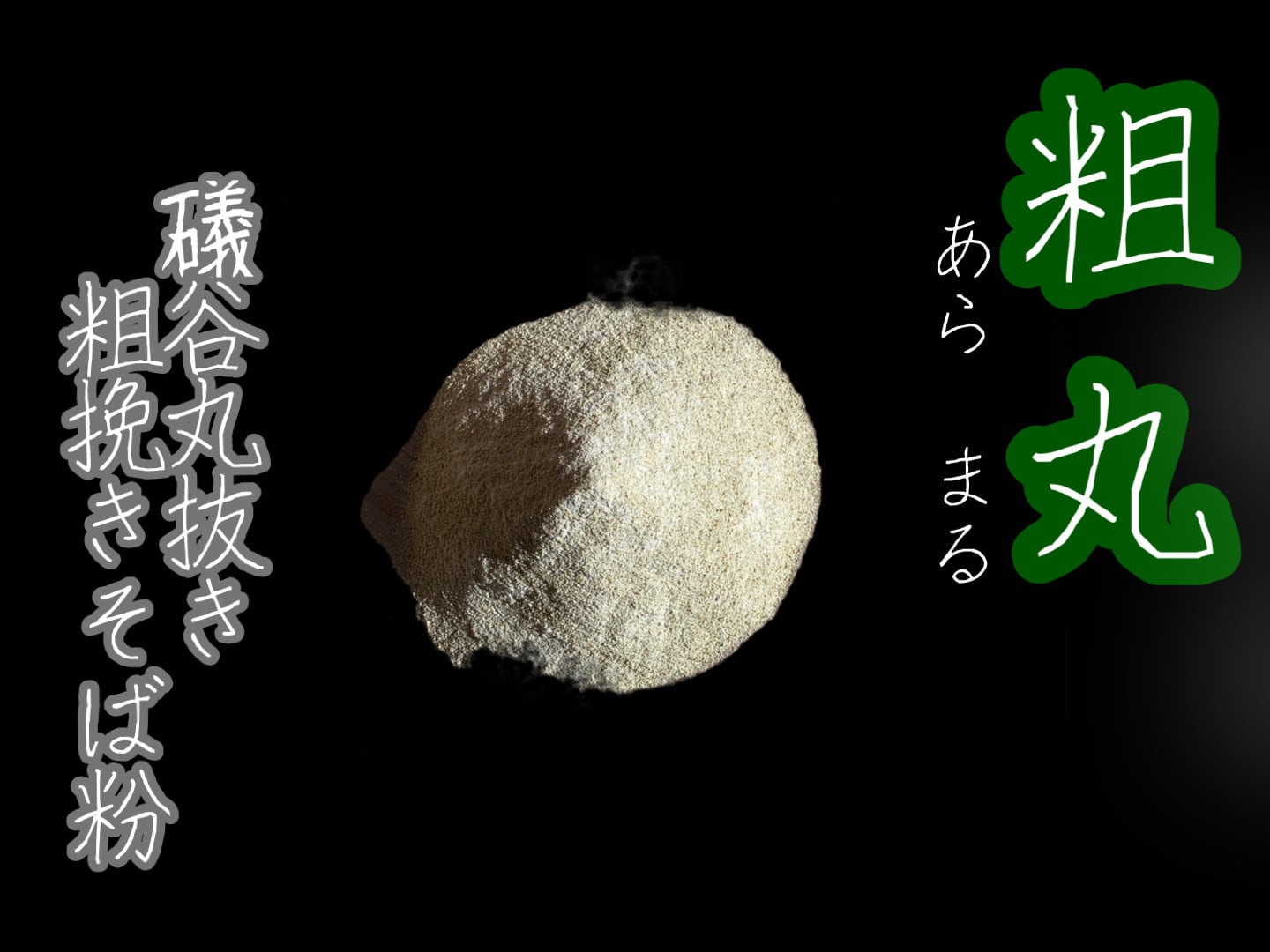 25kg 石川県加賀産 そばの実 丸抜き むき実 【公式通販】