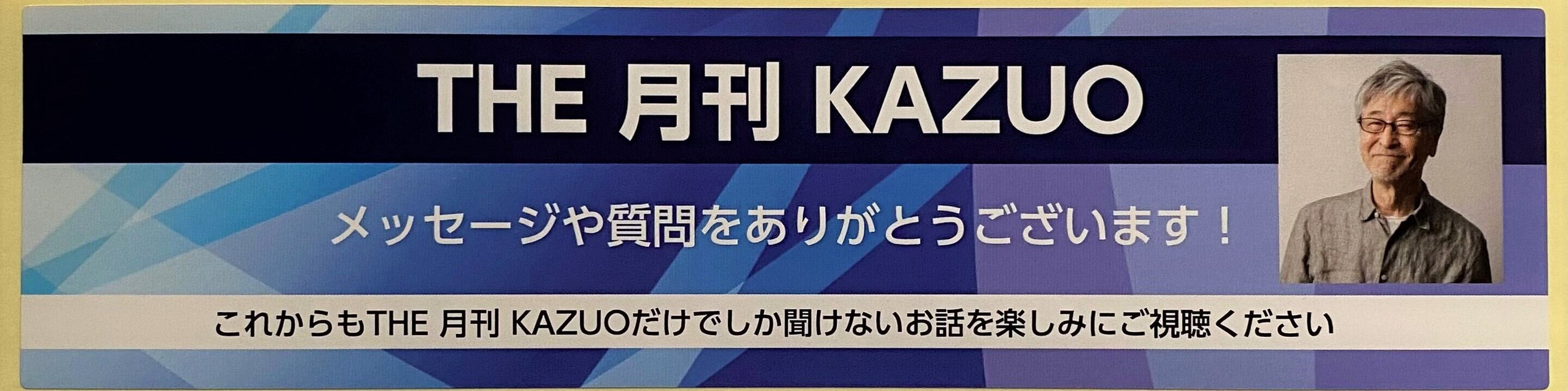 THE 月刊KAZUO vol.13　（発送手数料込み） - 画像2