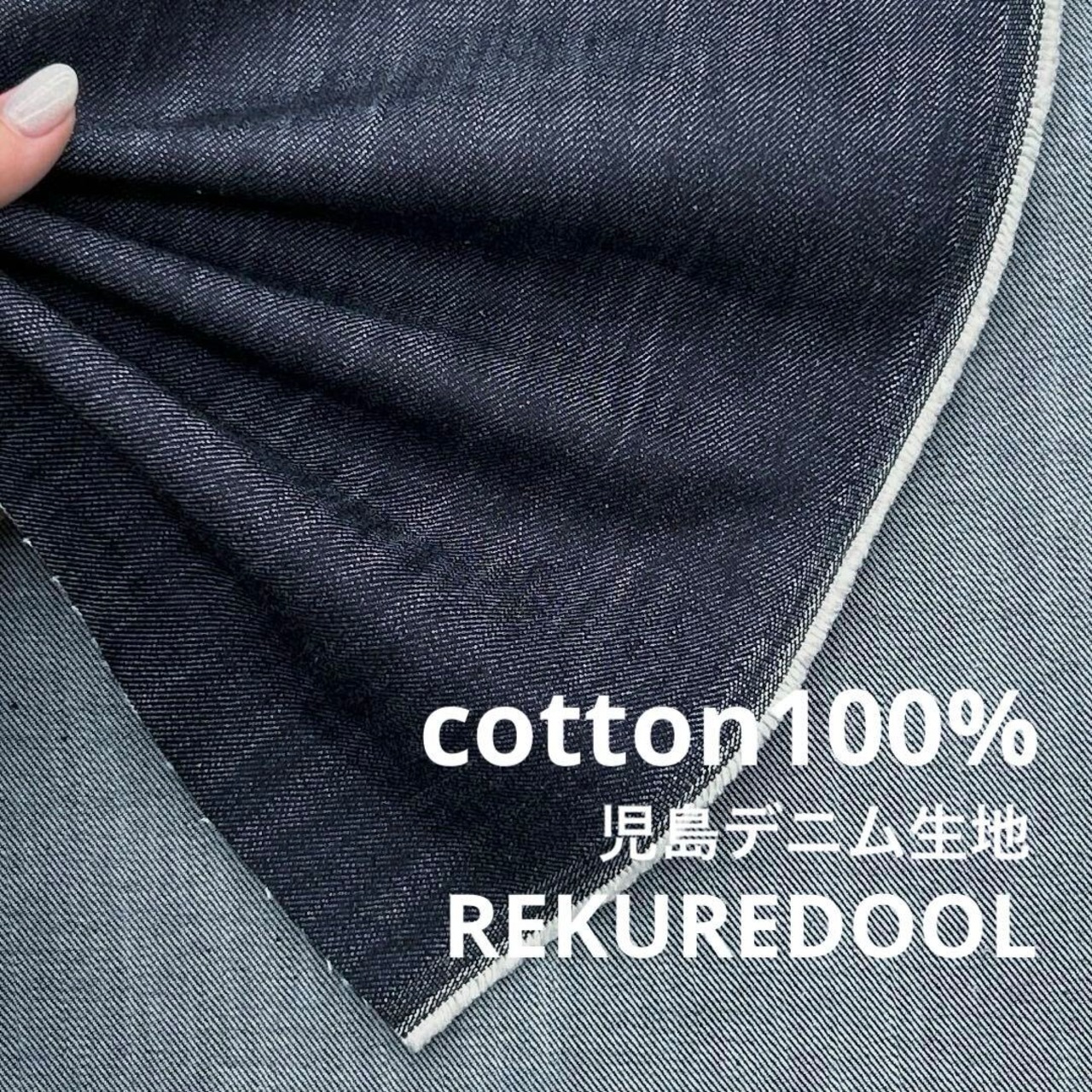 ★AM248◆2.1ｍ◆ラスト1点！綿100%児島デニム生地◆約10オンス◆インディゴ染め