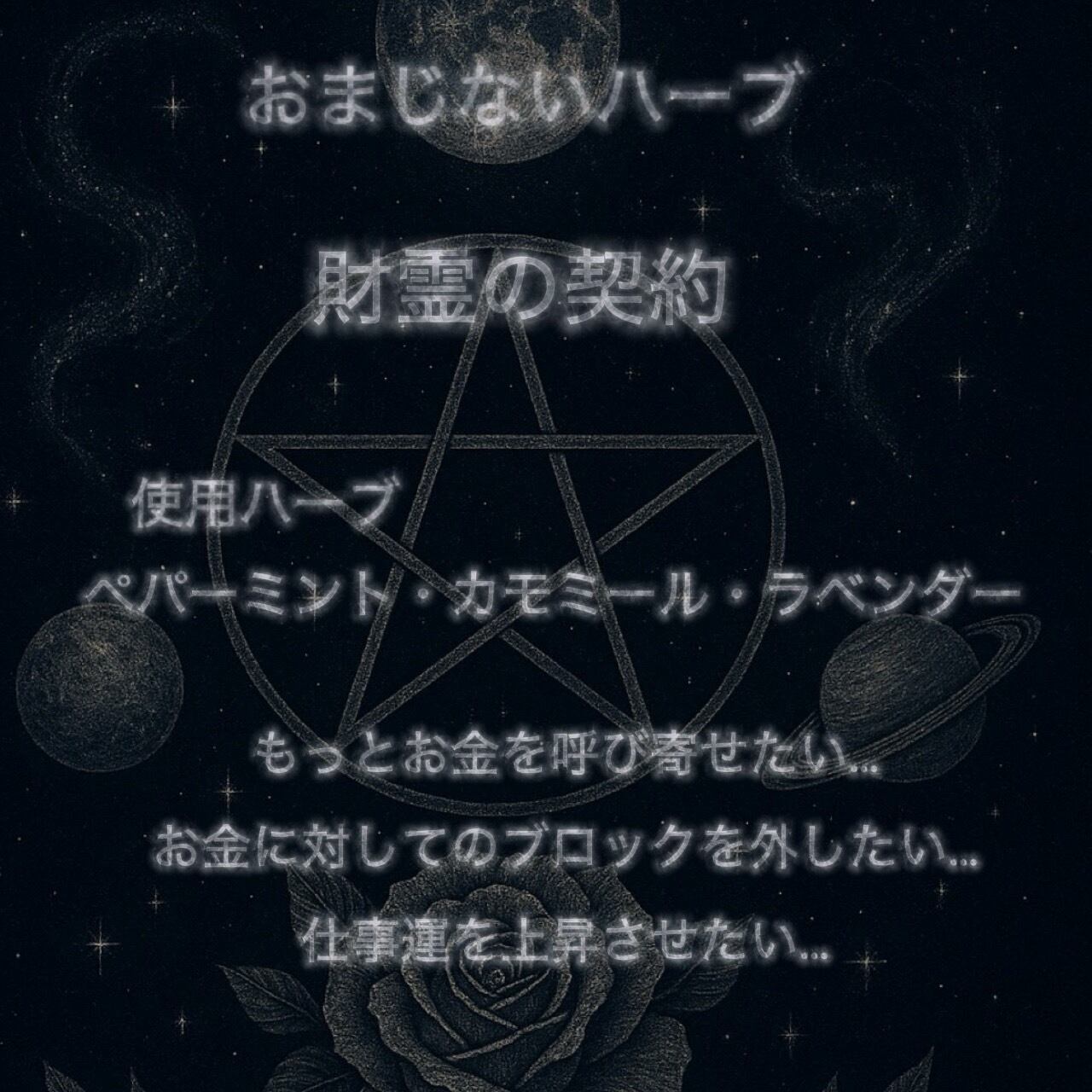 太上神仙鎮宅霊符 （だいじょうしんぜんちんたくれいふ） | PAY ID